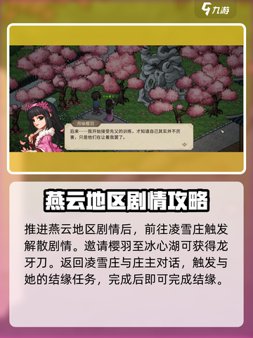 大侠立志传🔥月咏樱羽结缘攻略💎截图5