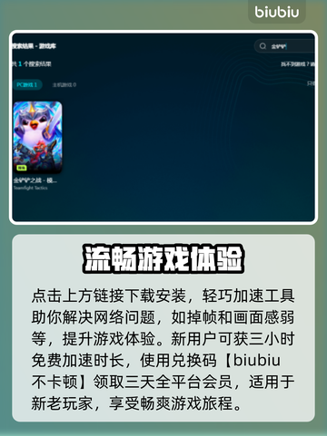 金铲铲加速器✨选择攻略，不卡顿必备！截图4