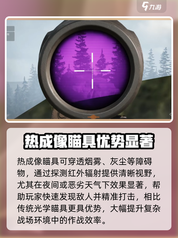 萤火突击🔥热成像瞄具实战效果爆表！轻松秒敌✔截图3
