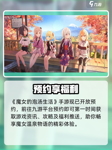 🔥魔女的泡汤生活太上头了！🛁截图2