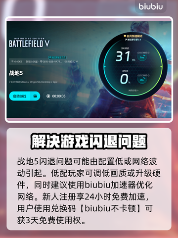 战地5闪退🔥解决方法全攻略✅截图2