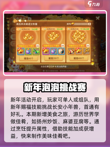 梦幻西游手游新春庙会活动有哪些介绍截图2
