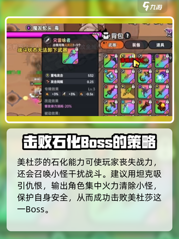 英勇之地⚡美杜莎打法指南，轻松通关秘籍！截图3