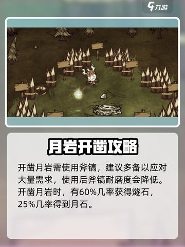饥荒新家园💡月岩获取秘籍，玩家狂喜！截图3