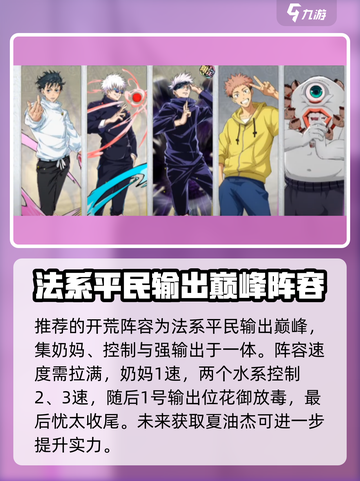 咒术回战手游开荒队怎么组​介绍截图9