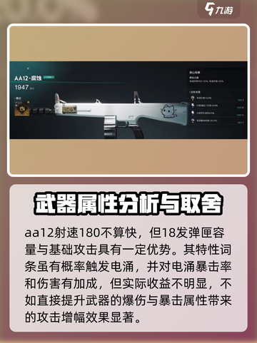 七日世界aa12怎么搭配介绍截图2