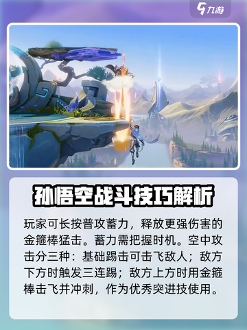 游戏名: 星之破晓  
标题：星之破晓孙悟空🔥玩法全攻略，这样玩才最6！截图4