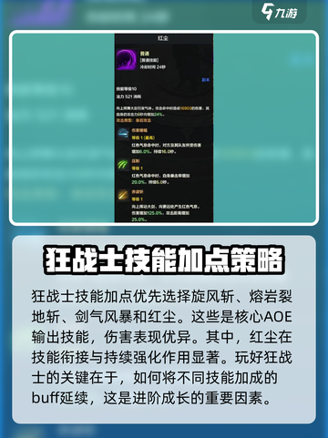 命运方舟狂战士职业攻略介绍截图7