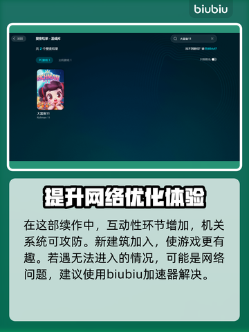 大富翁11加载卡死💡解决方案来了！⚡截图2