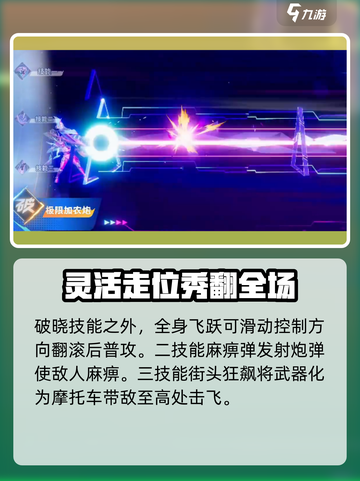 星之破晓🔥孙尚香末日机甲破晓技大曝光！💥截图3