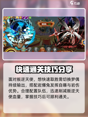 西普大陆手游🔥叛逆天使番尼打法攻略💎截图4