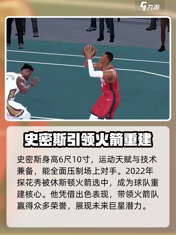 美职篮全明星史密斯怎么样介绍截图2