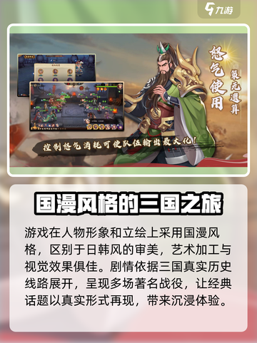 快点三国下载地址介绍截图3