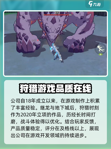狩猎时刻哪个公司介绍截图3