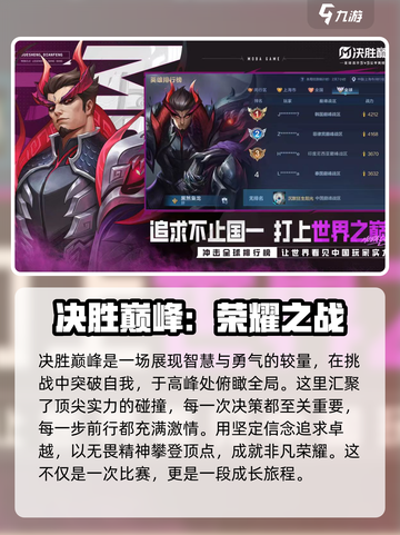 决胜巅峰安装包去哪里下载介绍截图2