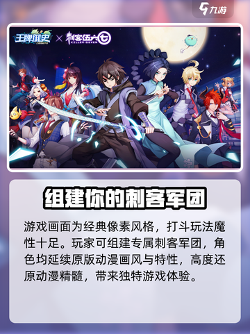 刺客伍六七手游攻略大全介绍截图3