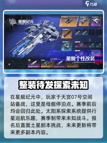 星舰纪元兑换码一览介绍截图4