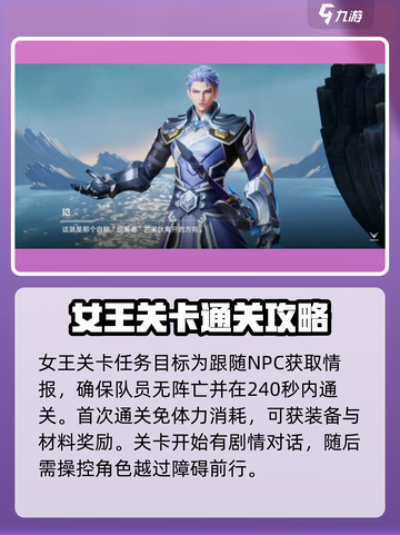 星之破晓女王关卡怎么过介绍截图2