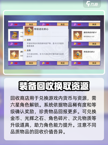 奥特曼传奇英雄2回收商店🔥超值攻略💎截图2