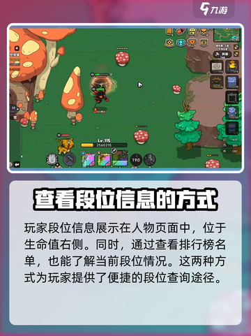 英勇之地怎么提升段位介绍截图3