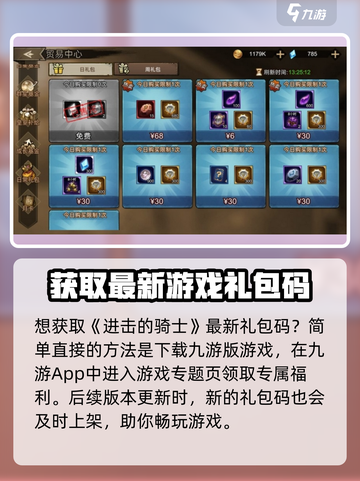 进击的骑士礼包码2024介绍截图2