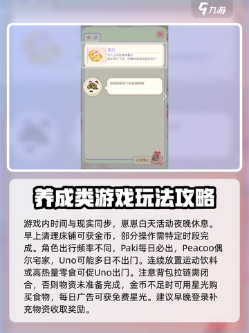 花花与幕间剧出行怎么准备介绍截图4