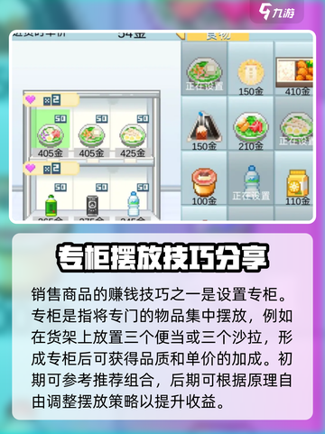 便利店开业日记通关技巧有哪些介绍截图3