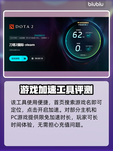 Dota2卡顿？用这个加速器🔥瞬间流畅！🎮截图6