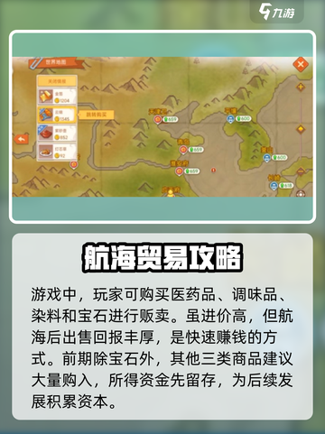 航海日记2跑商攻略介绍截图3