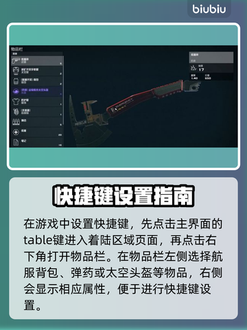 星空游戏🔥快捷键设置步骤大公开！🚀截图3