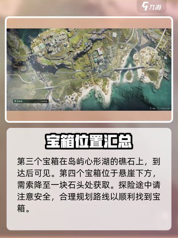 七日世界永恒岛宝箱在哪介绍截图3
