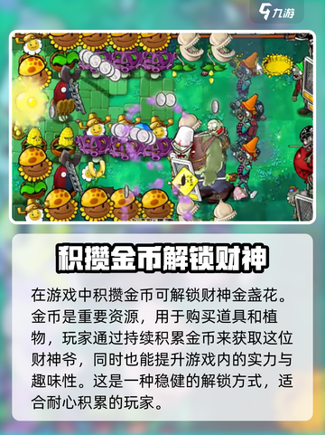 植物大战僵尸杂交版财神爷解锁秘籍✨🎉截图3