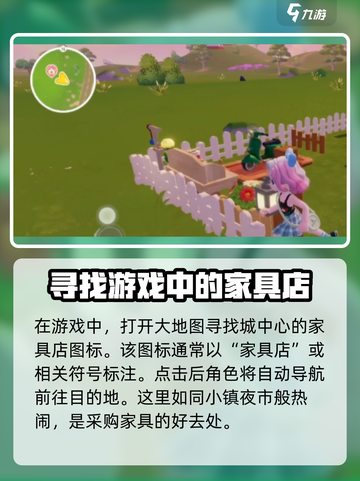 心动小镇🔥家具店位置大揭秘！快来看看在哪里📍截图2