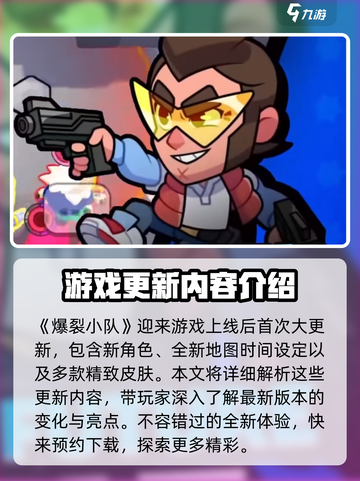 爆裂小队💥更新啦！最新版本内容抢先看🔥截图2