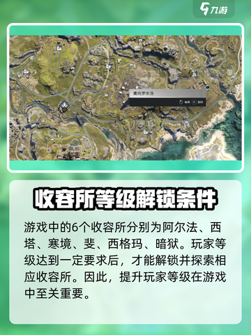 七日世界📖收容所位置大曝光！📍速来探索神秘地点！截图2
