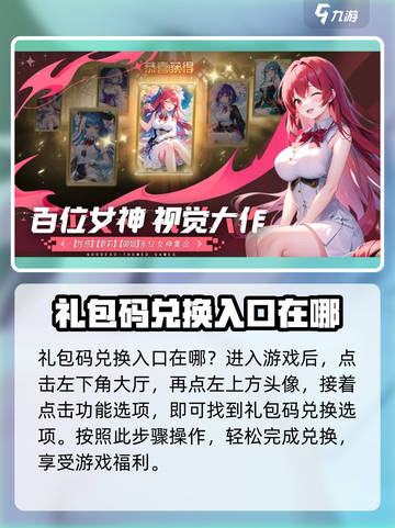妖灵战姬礼包码有哪些介绍截图3