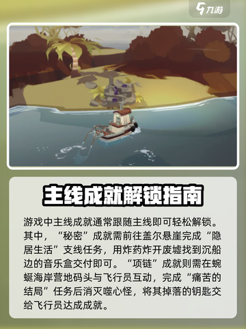 渔帆暗涌🔥全成就攻略技巧大公开！🎮截图4