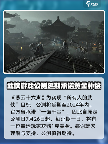 燕云十六声公测延期🔥玩家沸腾了！截图2