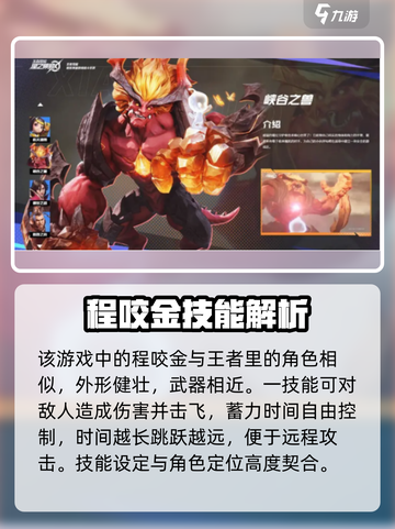 星之破晓程咬金伤害高吗介绍截图2