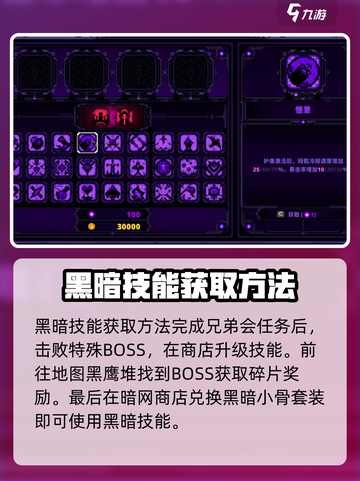 小骨英雄杀手黑暗技能是什么介绍截图5