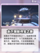逆水寒手游水底幻境怎么玩介绍截图4