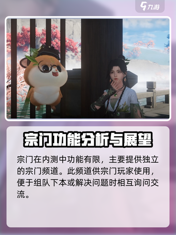 仙剑世界🔥公会系统大揭秘！玩游戏必备✨截图3