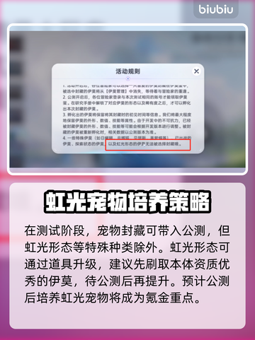 🎮伊莫虹光爆火出圈！神秘形态大揭秘✨截图3