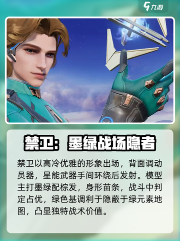 天启行动禁卫角色介绍介绍截图2