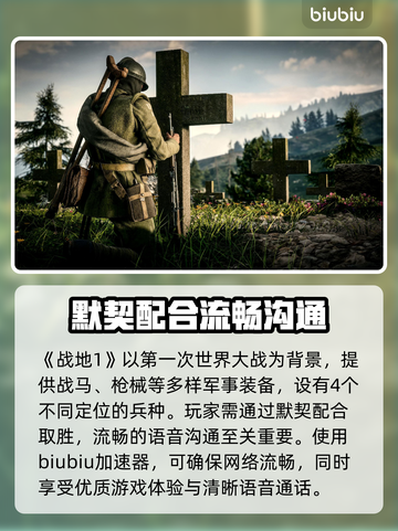 战地1闪退？这款😎加速器让你畅玩无忧！截图2