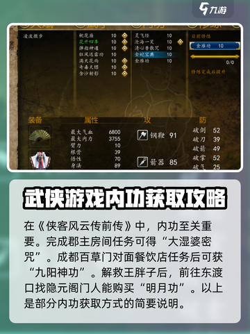 侠客风云传前传🔥先天功内功获取攻略🌟截图4