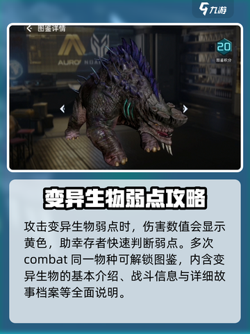 星球重启变异生物弱点是什么介绍截图2