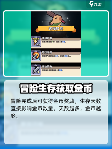 冒险者日记🔥快速刷金币技巧💎截图3