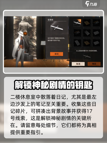 新月同行🔥石膏像线索大揭秘！速来获取💡截图4