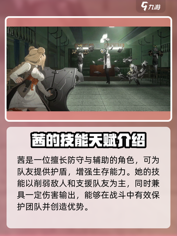 新月同行茜技能怎么样介绍截图3
